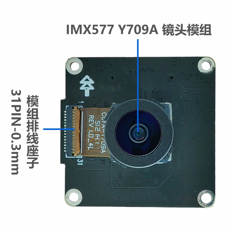 IMX577 攝像頭模組